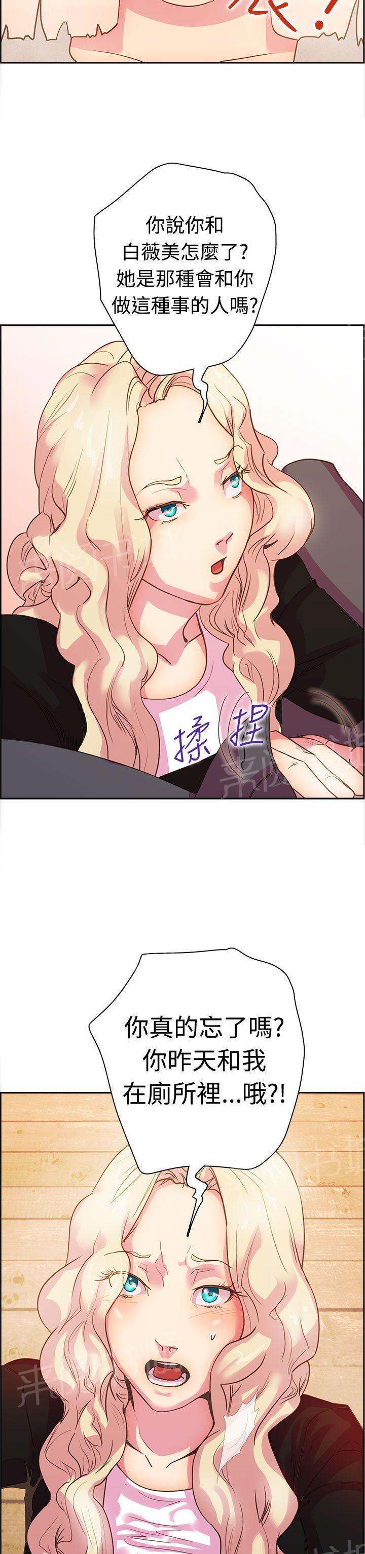《谁把他给吃了》第9话 不要打我 第8页