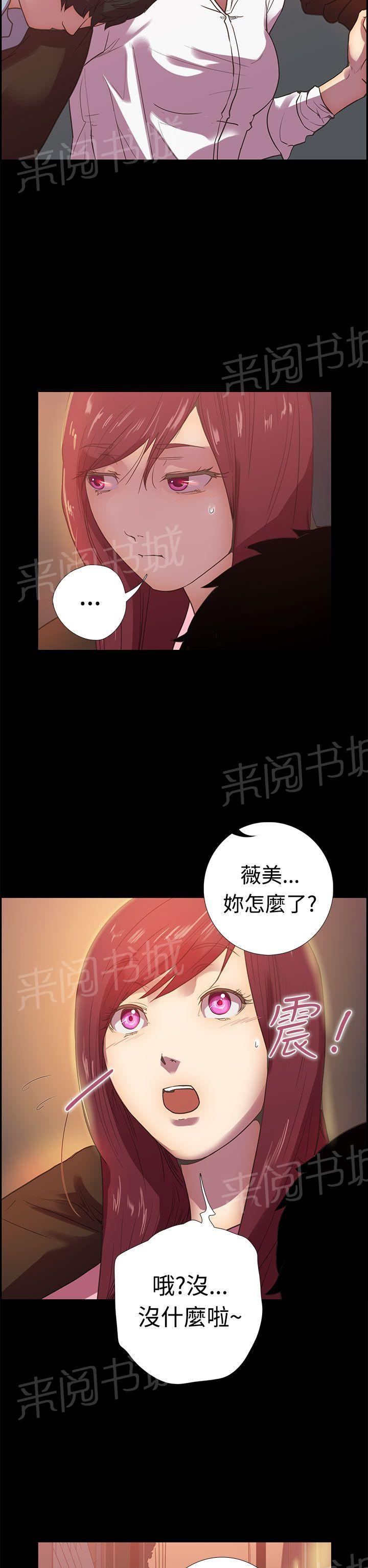 《谁把他给吃了》第10话 那天的真实真相（上） 第10页