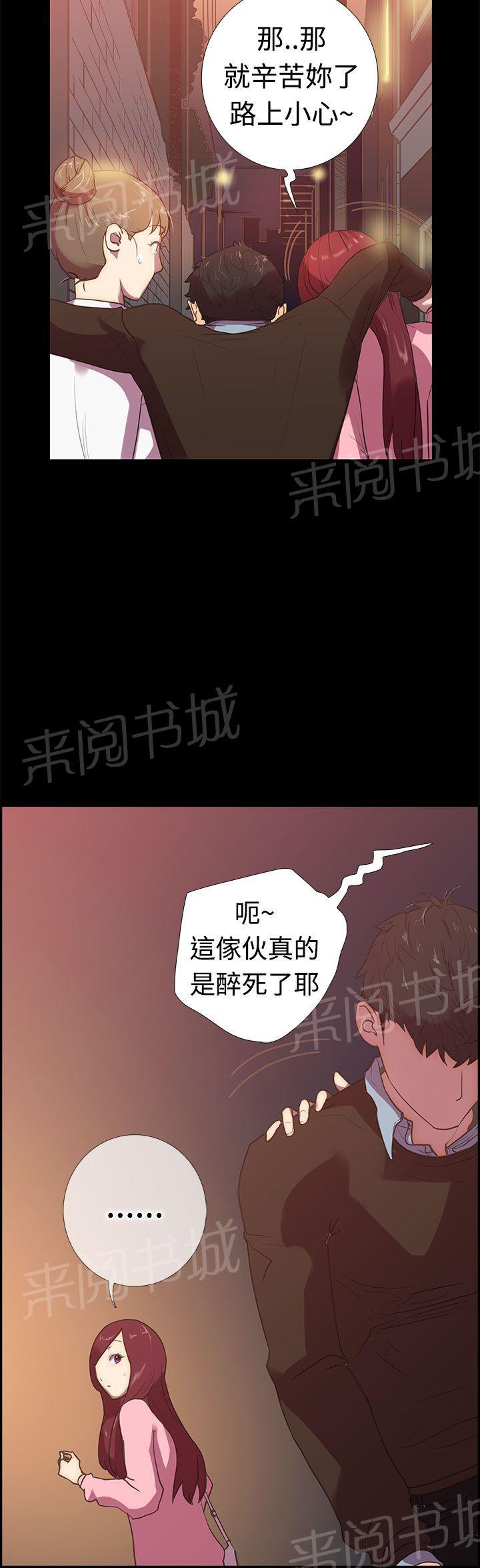 《谁把他给吃了》第10话 那天的真实真相（上） 第11页