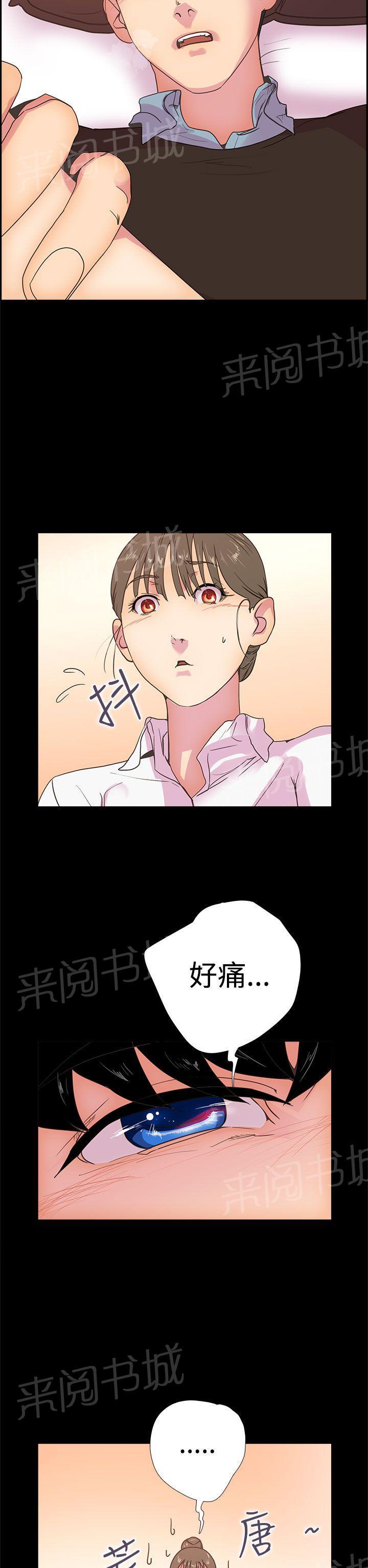 《谁把他给吃了》第10话 那天的真实真相（上） 第16页