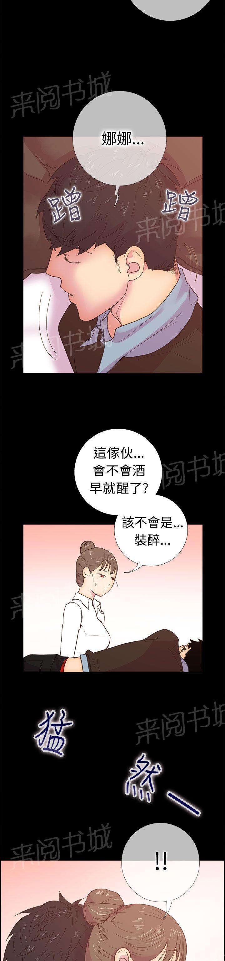 《谁把他给吃了》第10话 那天的真实真相（上） 第19页