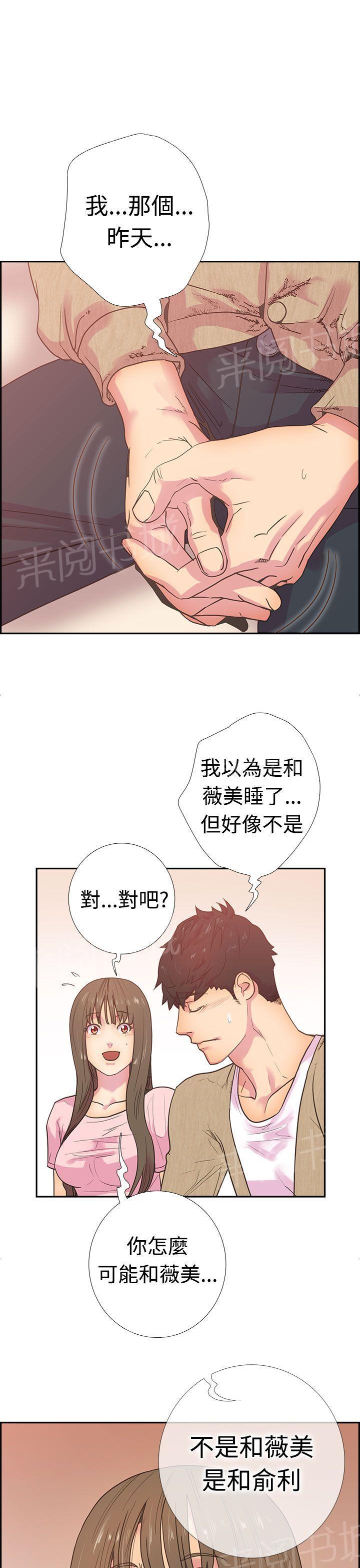 《谁把他给吃了》第10话 那天的真实真相（上） 第1页