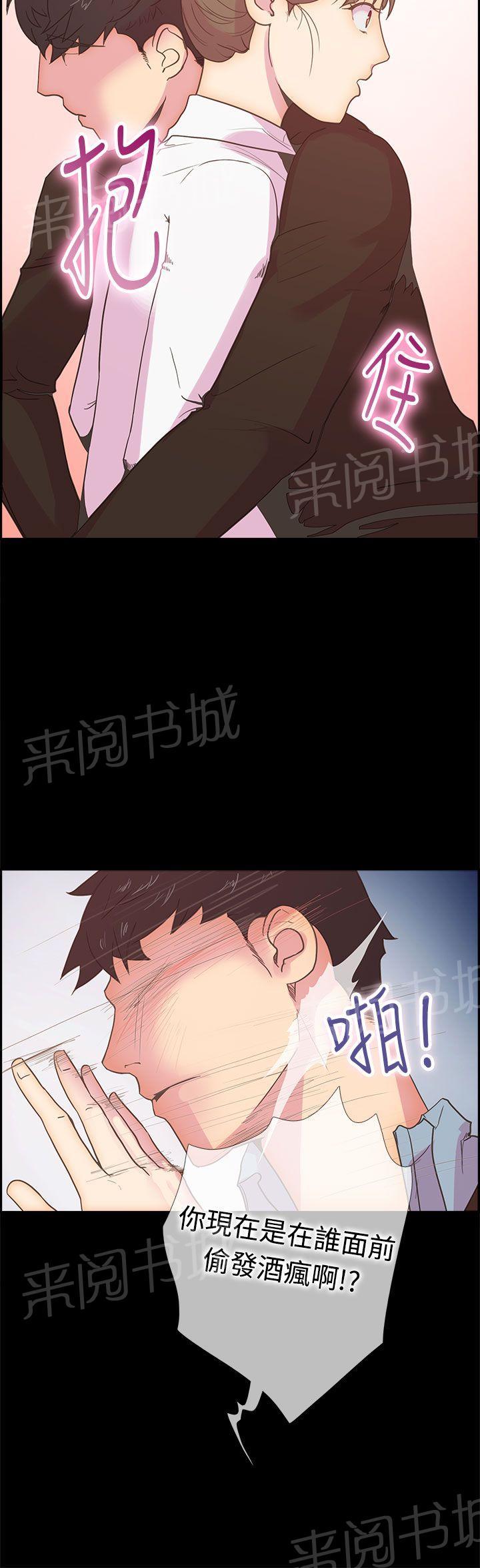 《谁把他给吃了》第10话 那天的真实真相（上） 第20页