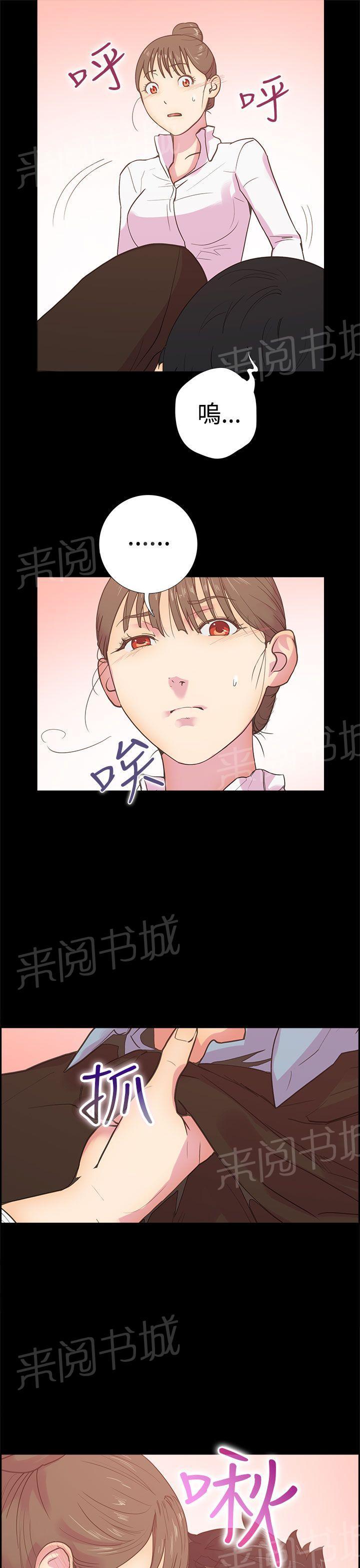 《谁把他给吃了》第10话 那天的真实真相（上） 第21页