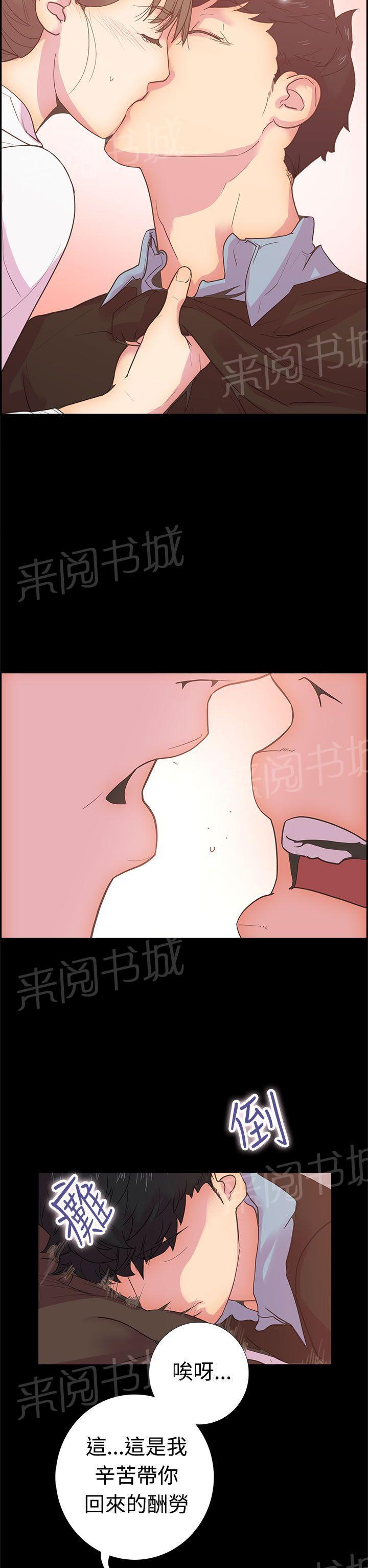 《谁把他给吃了》第10话 那天的真实真相（上） 第22页