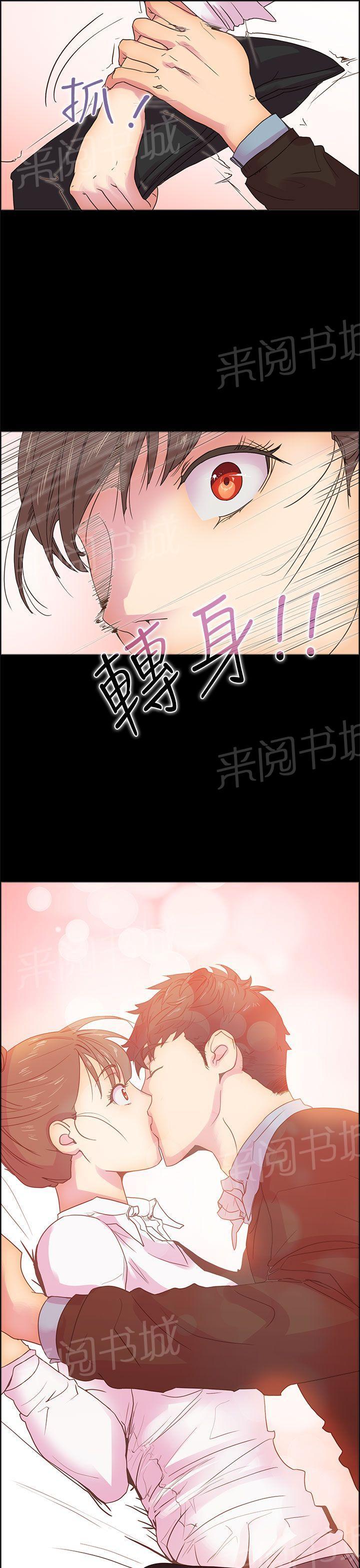 《谁把他给吃了》第10话 那天的真实真相（上） 第24页
