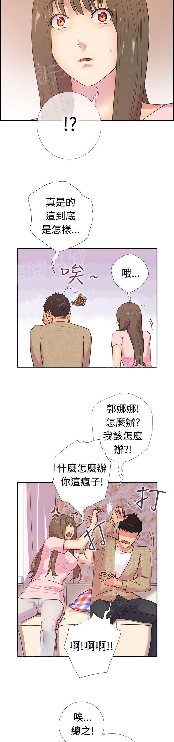 《谁把他给吃了》第10话 那天的真实真相（上） 第2页