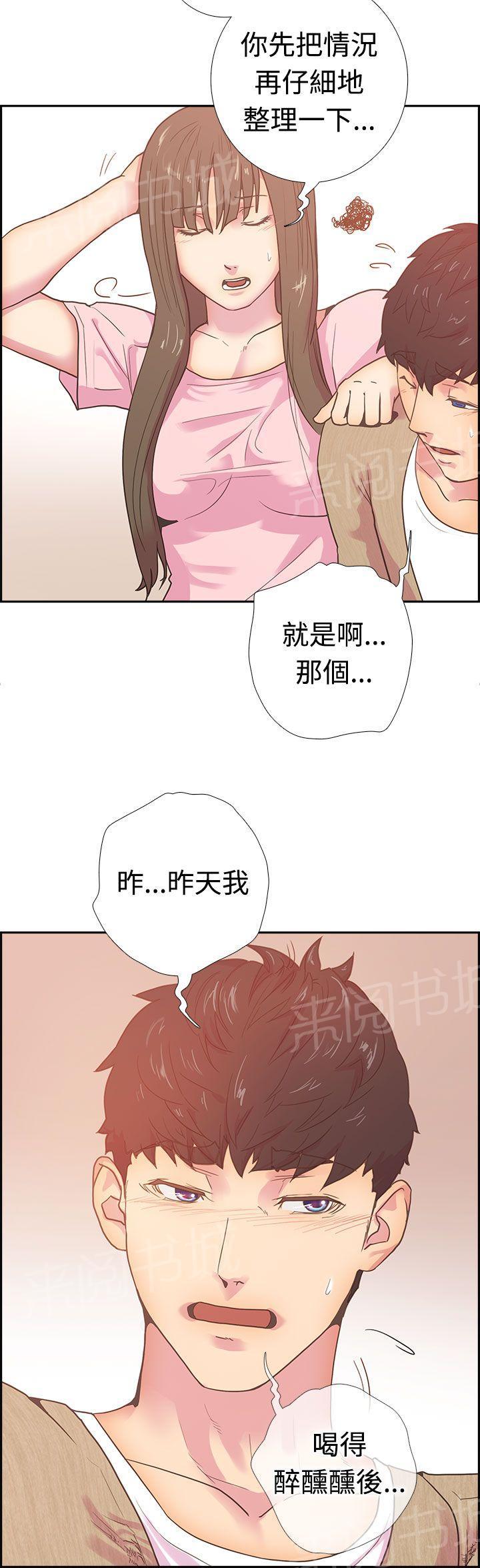 《谁把他给吃了》第10话 那天的真实真相（上） 第3页