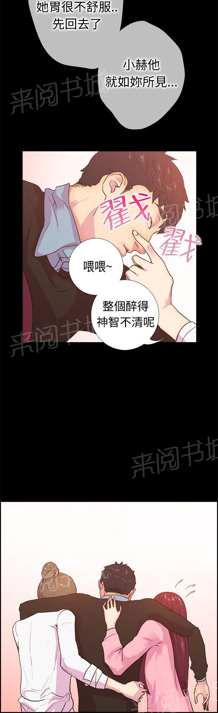 《谁把他给吃了》第10话 那天的真实真相（上） 第8页
