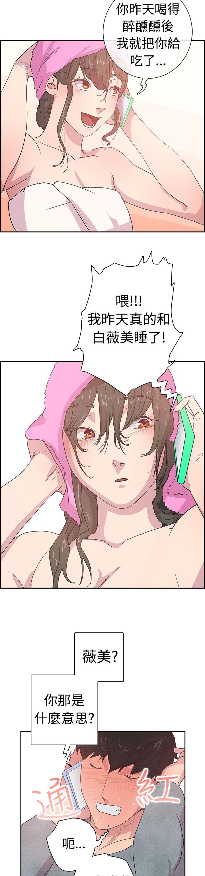 《谁把他给吃了》第5话 在洗香香的嫌疑人3号 第11页