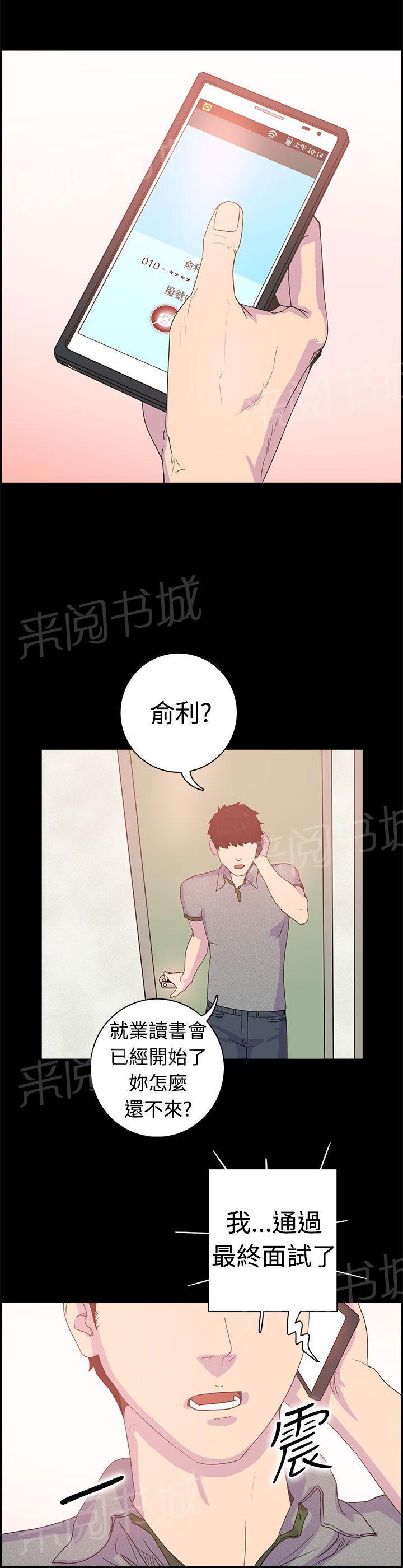 《谁把他给吃了》第6话 我们之间结束了 第10页