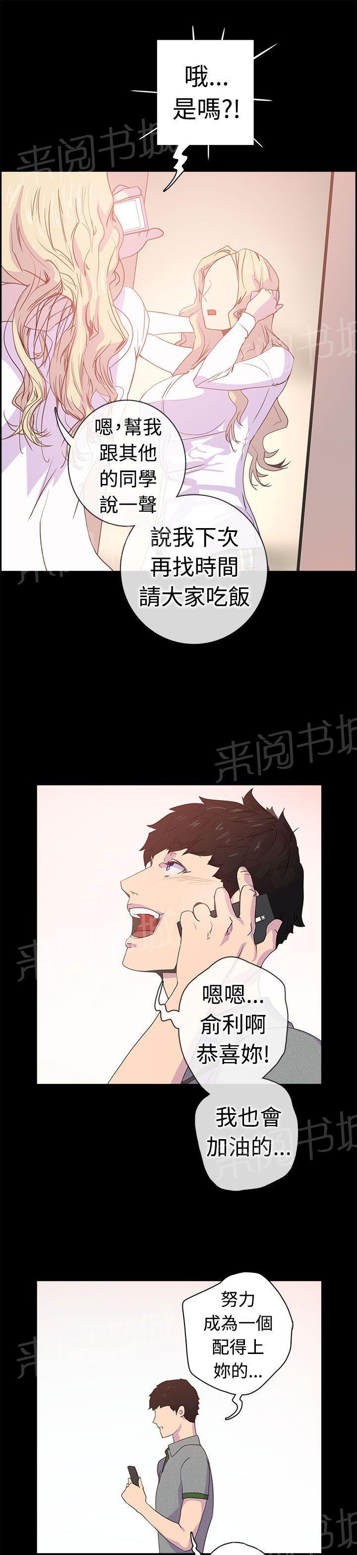 《谁把他给吃了》第6话 我们之间结束了 第11页