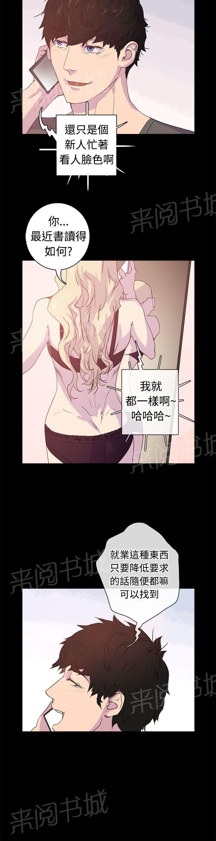 《谁把他给吃了》第6话 我们之间结束了 第13页