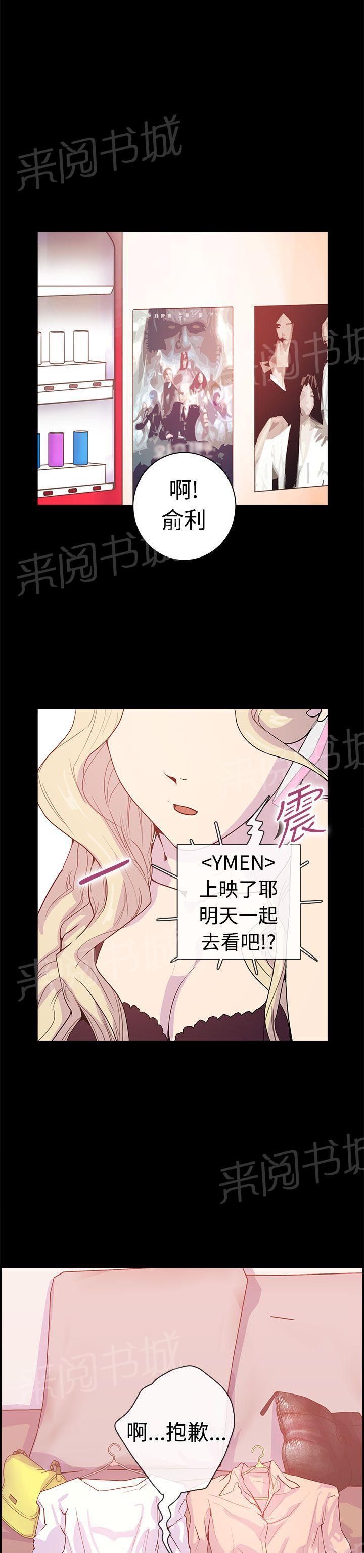 《谁把他给吃了》第6话 我们之间结束了 第15页