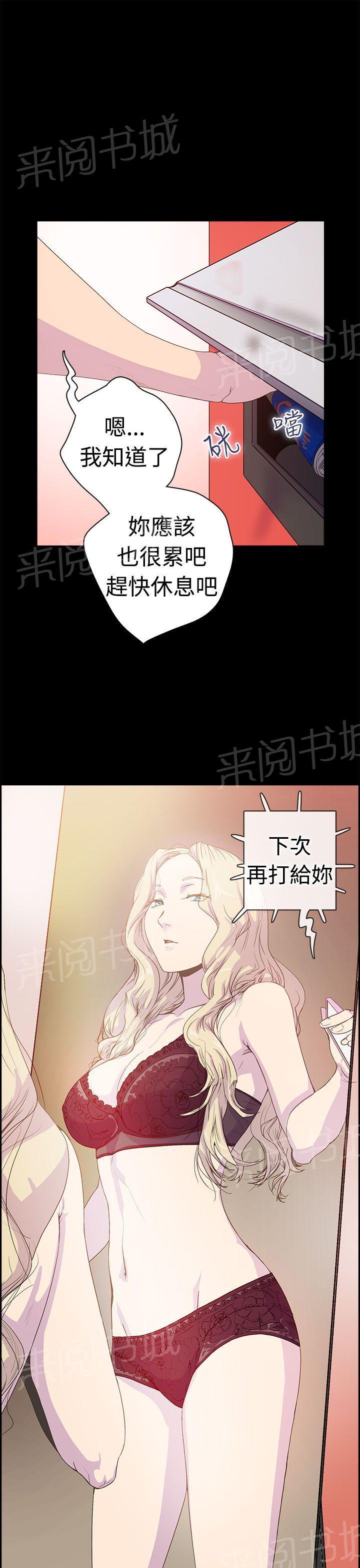 《谁把他给吃了》第6话 我们之间结束了 第17页