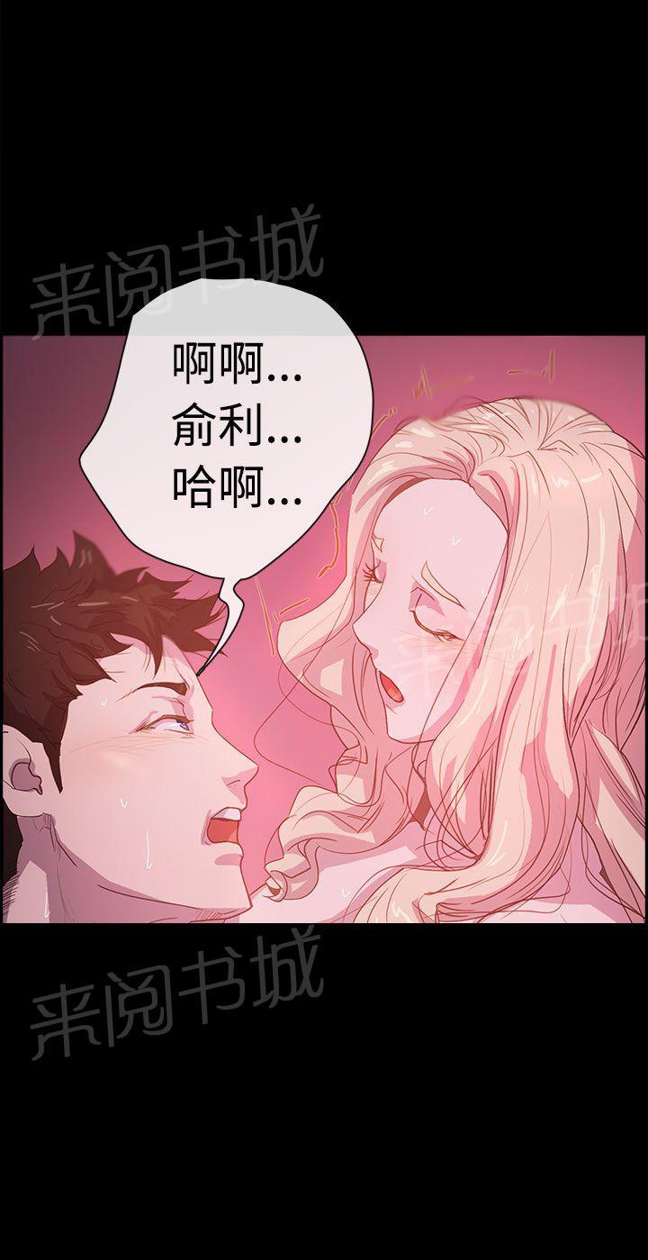 《谁把他给吃了》第6话 我们之间结束了 第2页