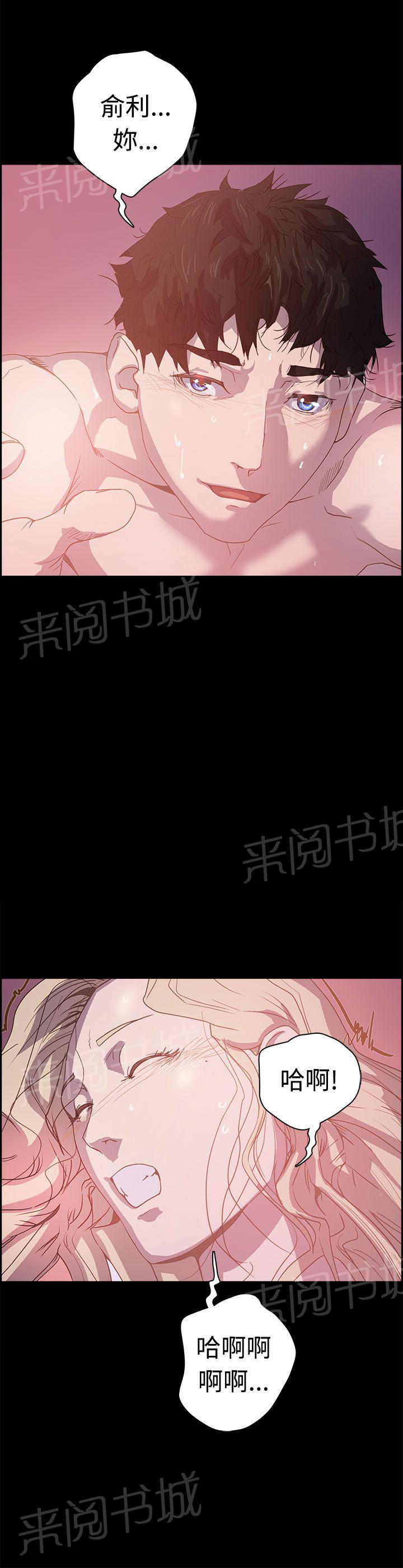 《谁把他给吃了》第6话 我们之间结束了 第5页