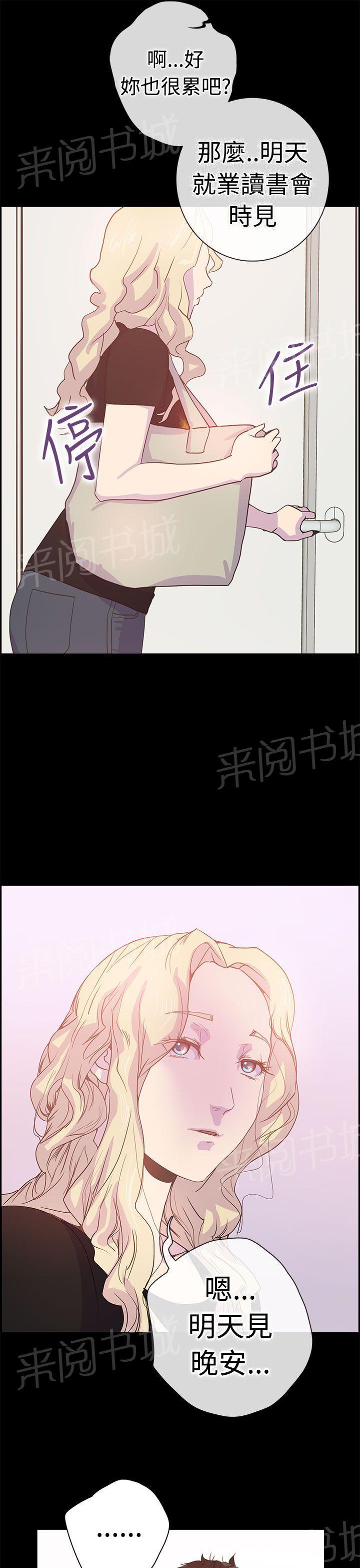 《谁把他给吃了》第6话 我们之间结束了 第8页