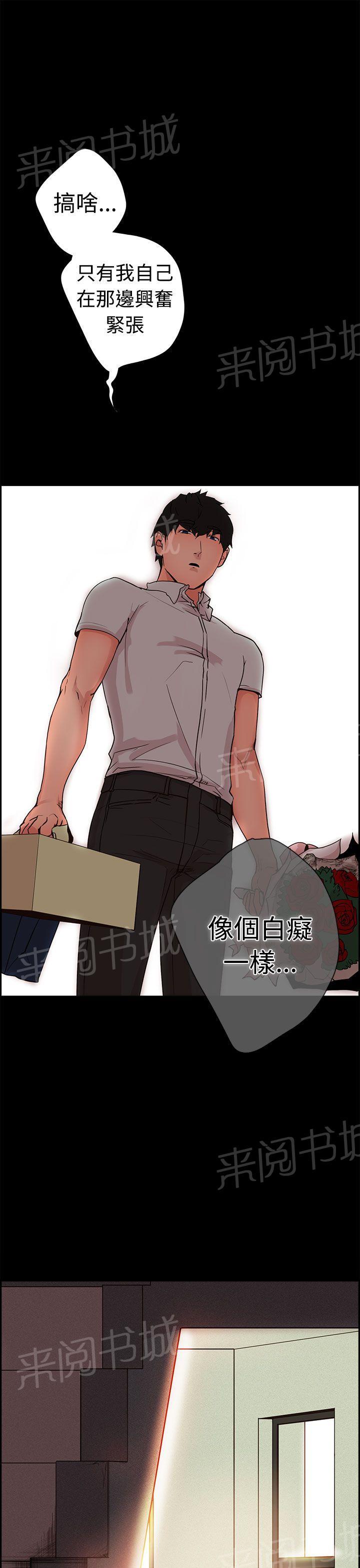 《谁把他给吃了》第7话 只是跑友而已吗？ 第10页