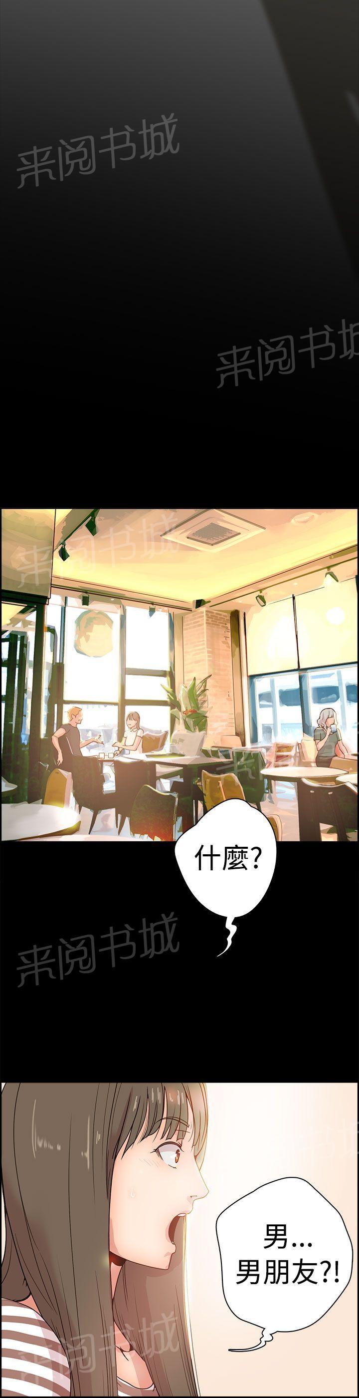 《谁把他给吃了》第7话 只是跑友而已吗？ 第12页