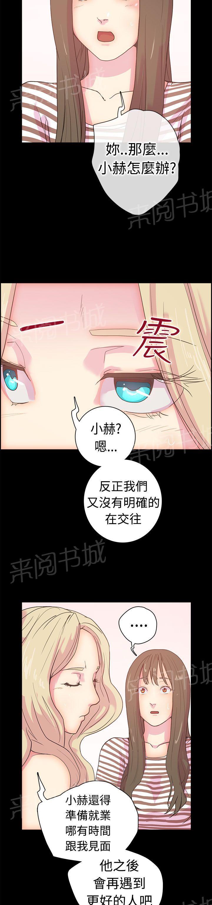 《谁把他给吃了》第7话 只是跑友而已吗？ 第14页