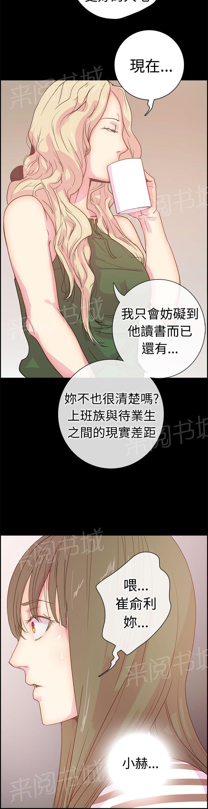 《谁把他给吃了》第7话 只是跑友而已吗？ 第15页