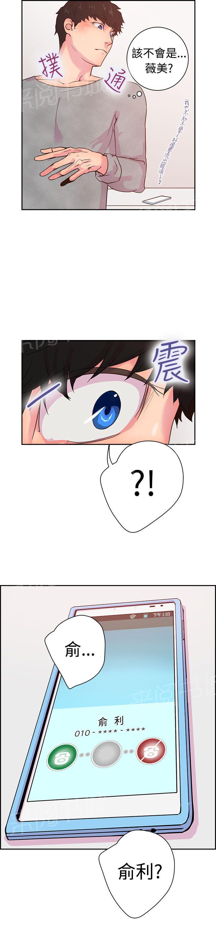 《谁把他给吃了》第7话 只是跑友而已吗？ 第19页