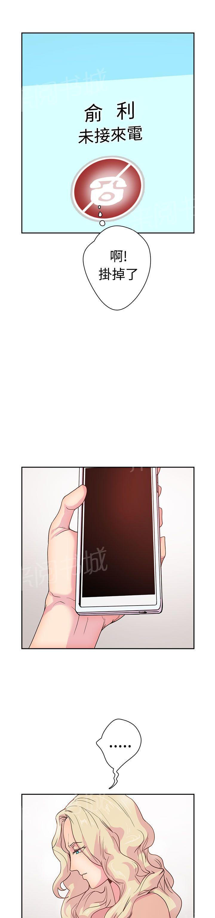 《谁把他给吃了》第7话 只是跑友而已吗？ 第20页
