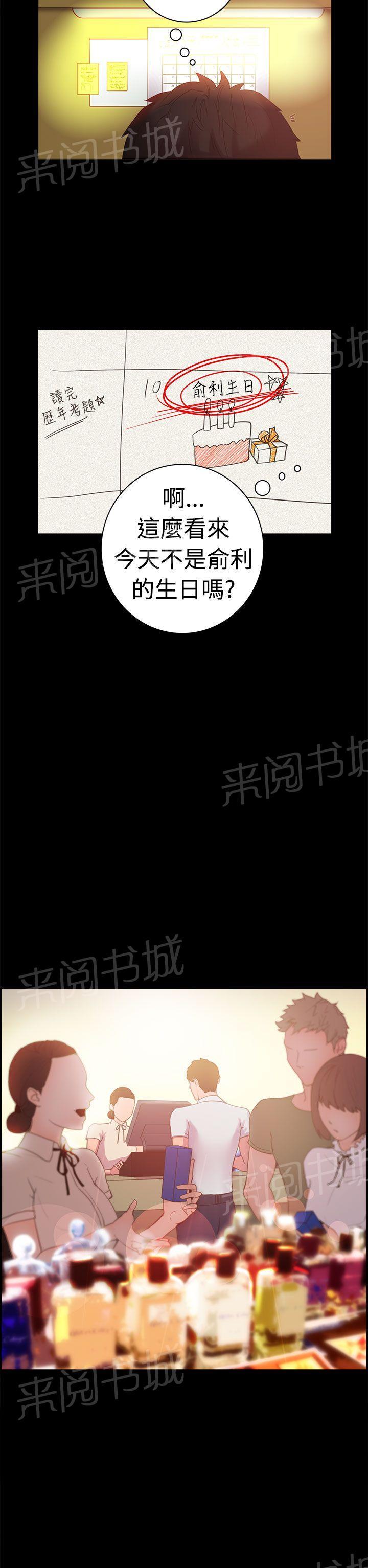 《谁把他给吃了》第7话 只是跑友而已吗？ 第2页