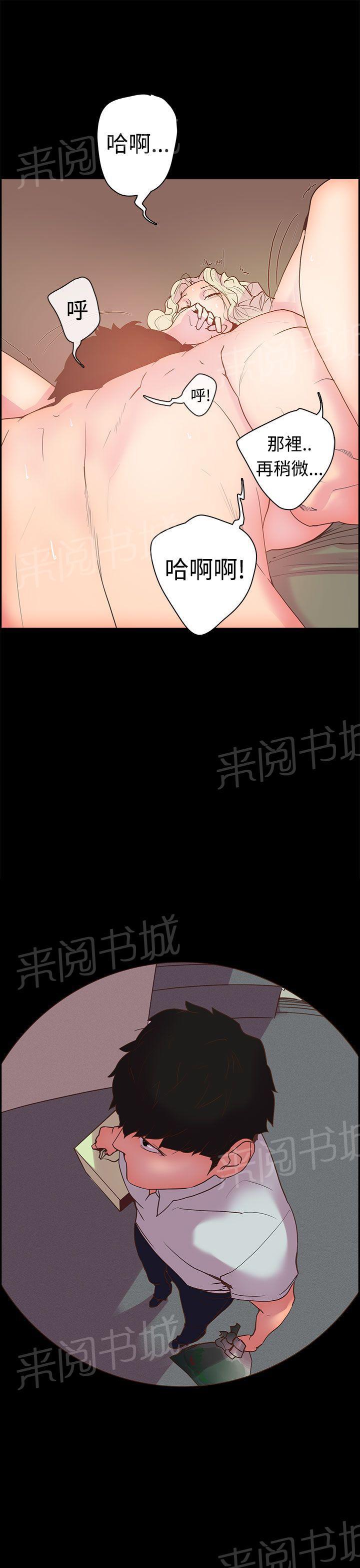 《谁把他给吃了》第7话 只是跑友而已吗？ 第7页