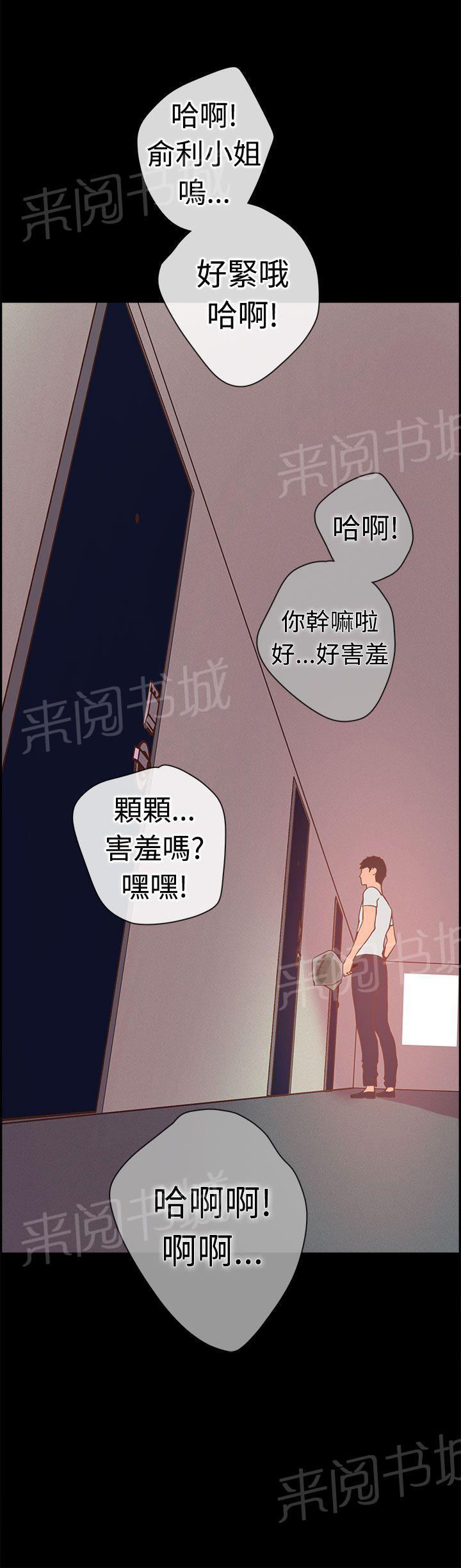 《谁把他给吃了》第7话 只是跑友而已吗？ 第9页