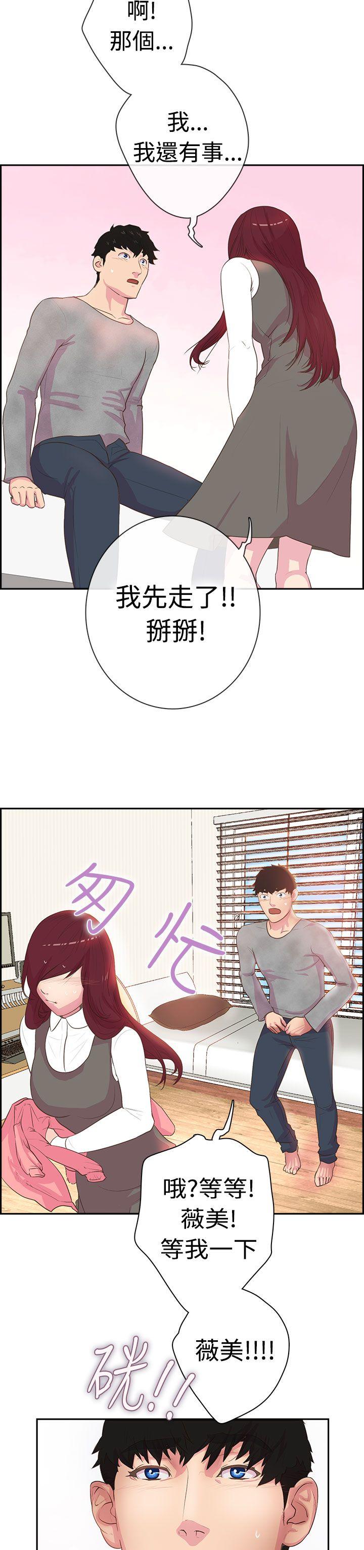 《谁把他给吃了》第4话 浮现嫌疑人2号的脸庞 第14页