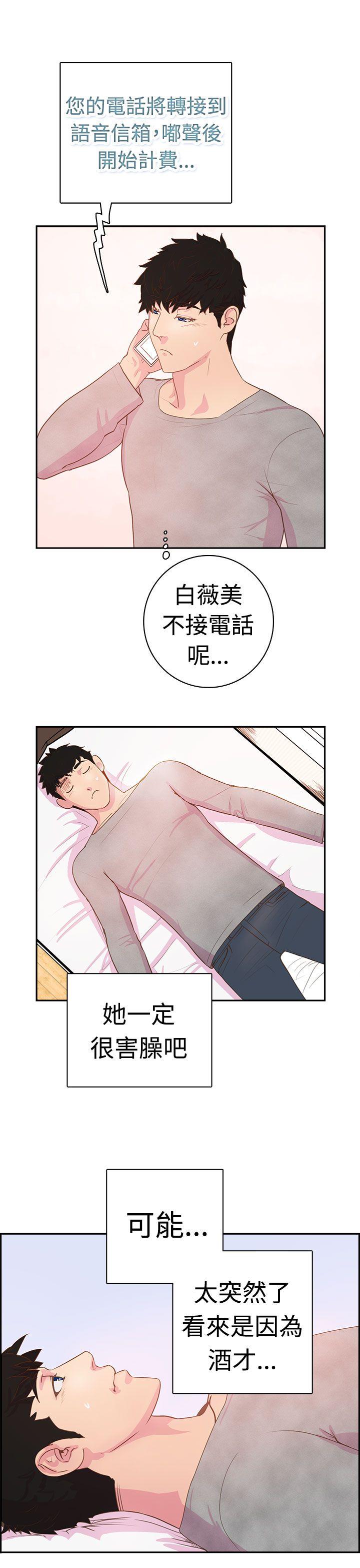 《谁把他给吃了》第4话 浮现嫌疑人2号的脸庞 第16页