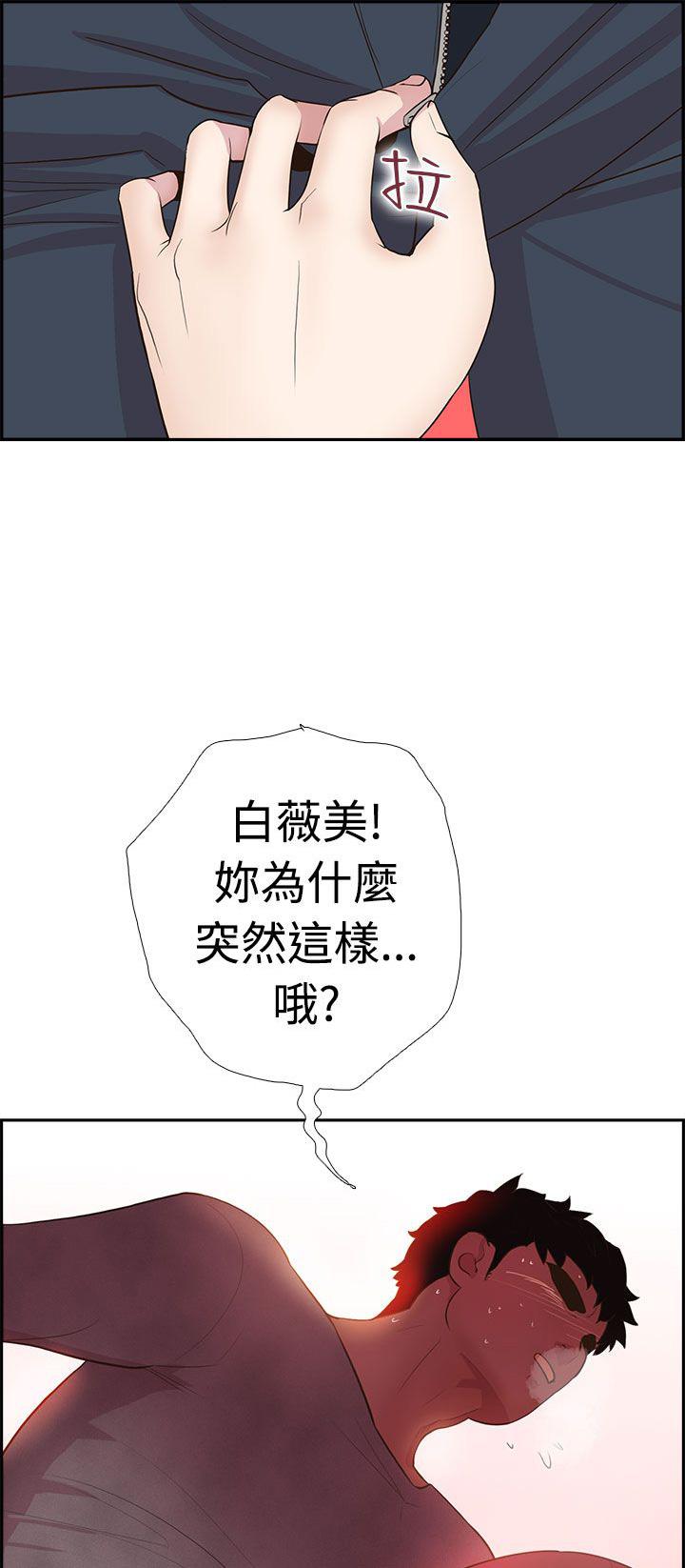 《谁把他给吃了》第3话 繁荣回到现场 第21页