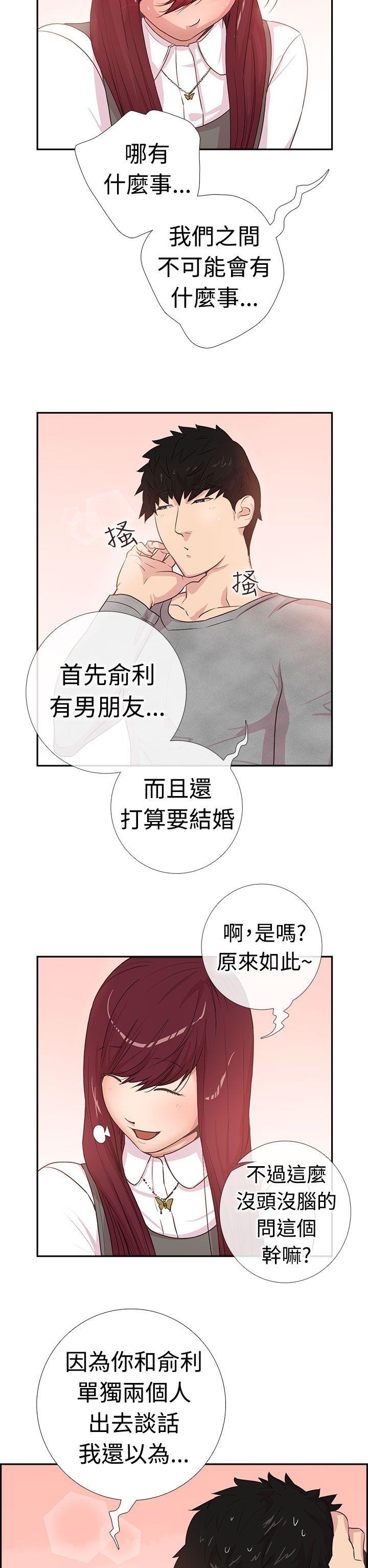 《谁把他给吃了》第3话 繁荣回到现场 第8页