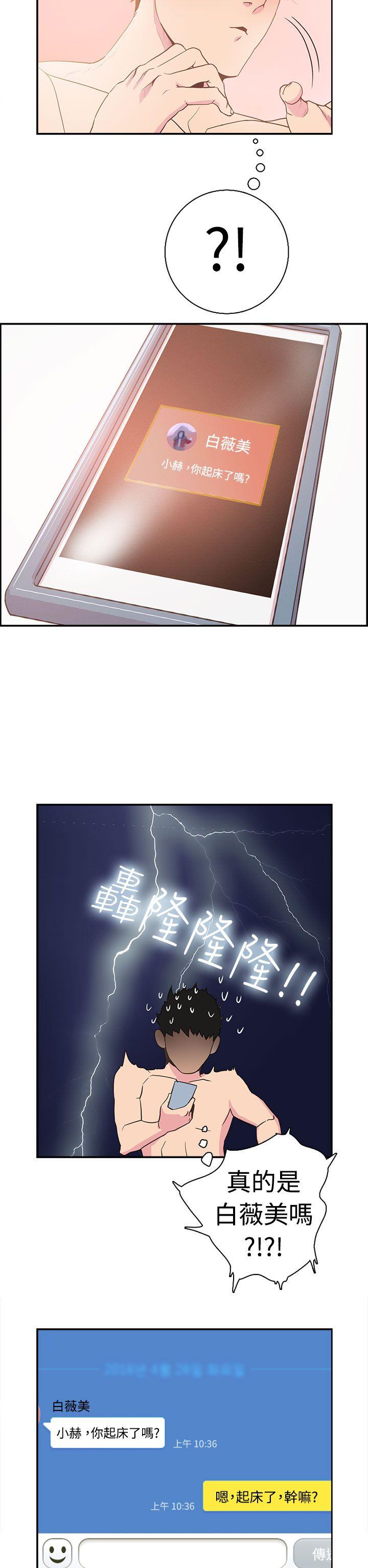 《谁把他给吃了》第2话 嫌疑人1号 第10页