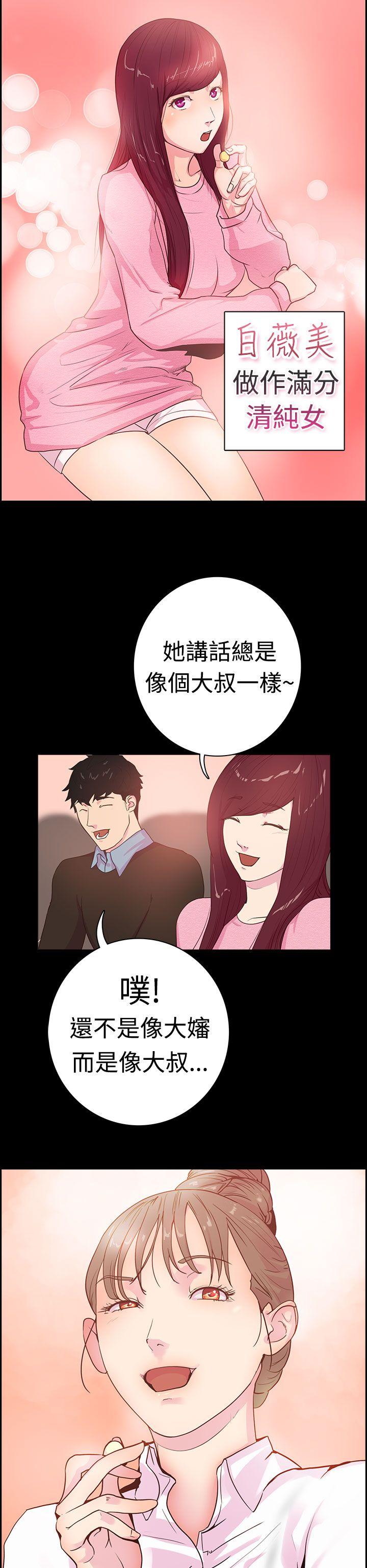 《谁把他给吃了》第1话 谁把谁吃了 第5页