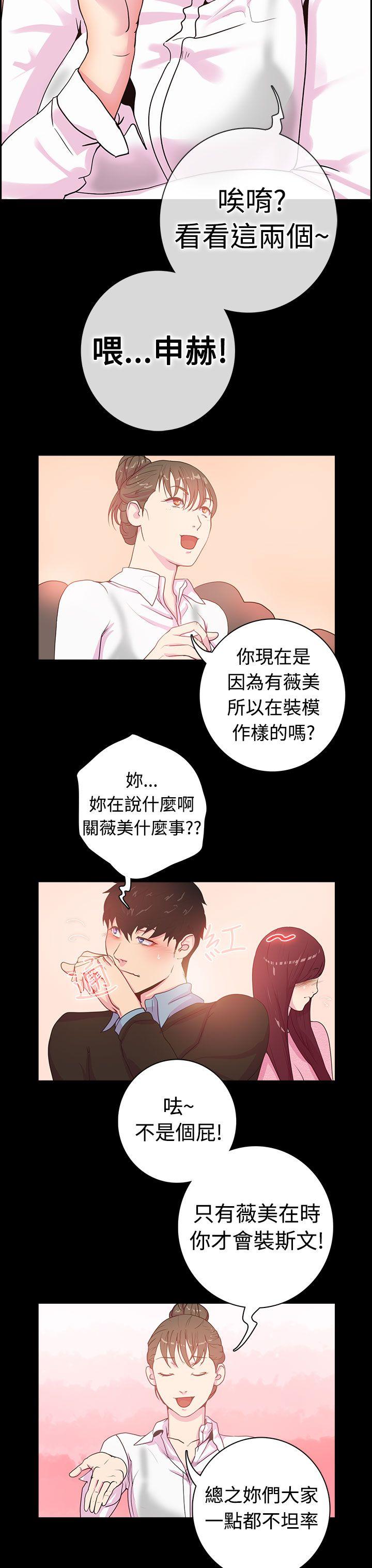 《谁把他给吃了》第1话 谁把谁吃了 第6页
