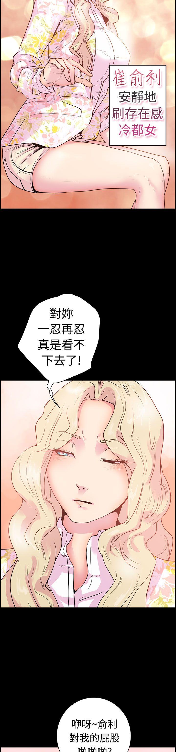 《谁把他给吃了》第1话 谁把谁吃了 第8页