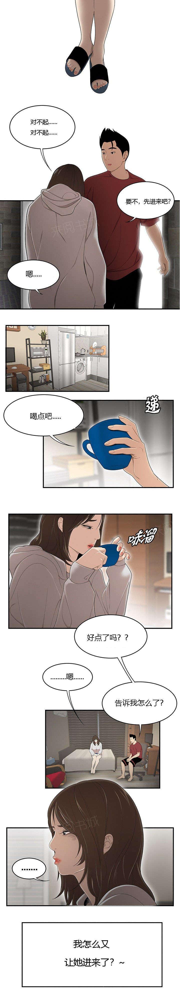 《100个性感故事》第48话 同情 第2页