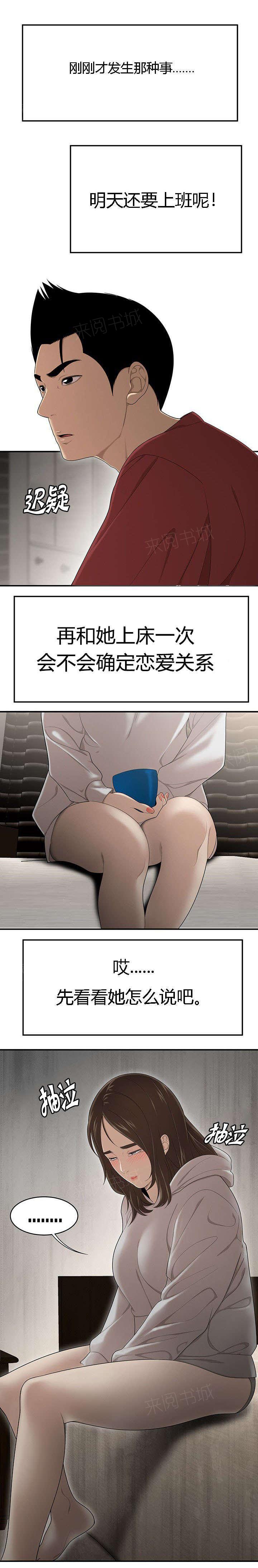 《100个性感故事》第48话 同情 第3页