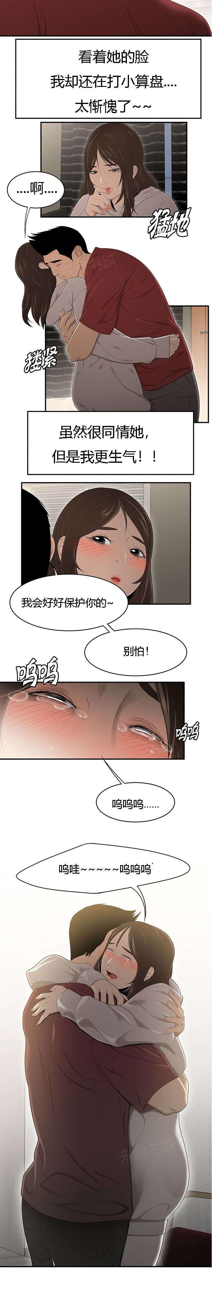 《100个性感故事》第48话 同情 第6页
