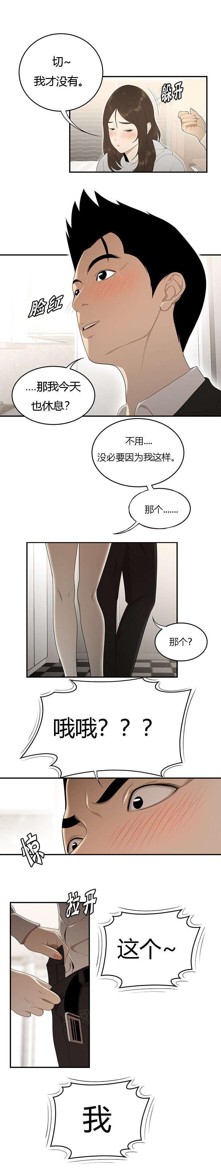《100个性感故事》第50话 早晨 第5页