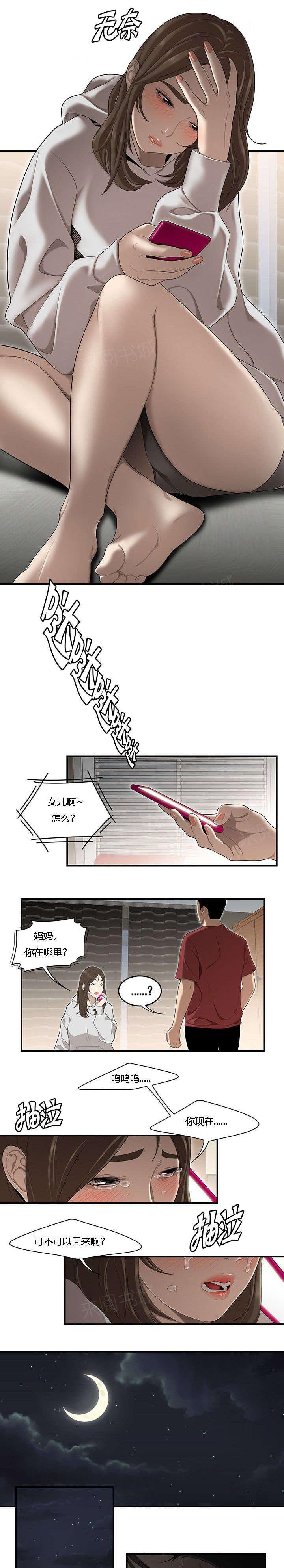 《100个性感故事》第49话 畸形的家庭 第2页