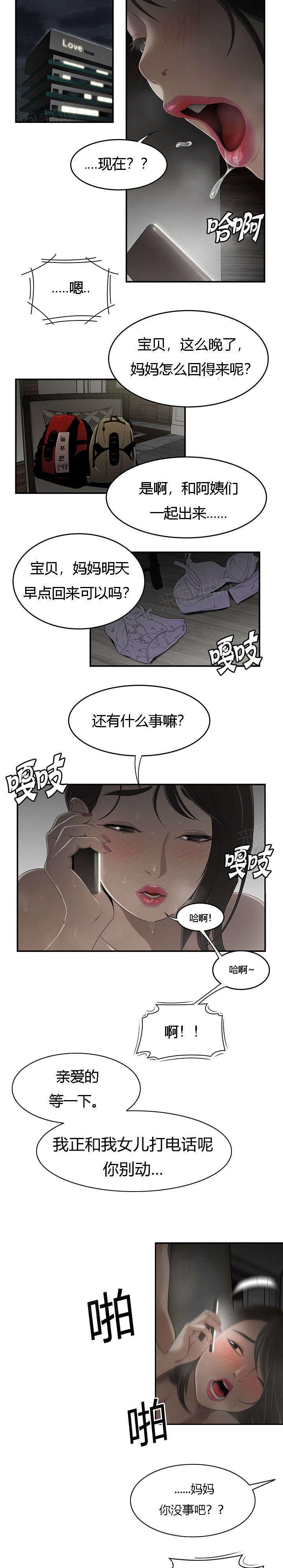 《100个性感故事》第49话 畸形的家庭 第3页