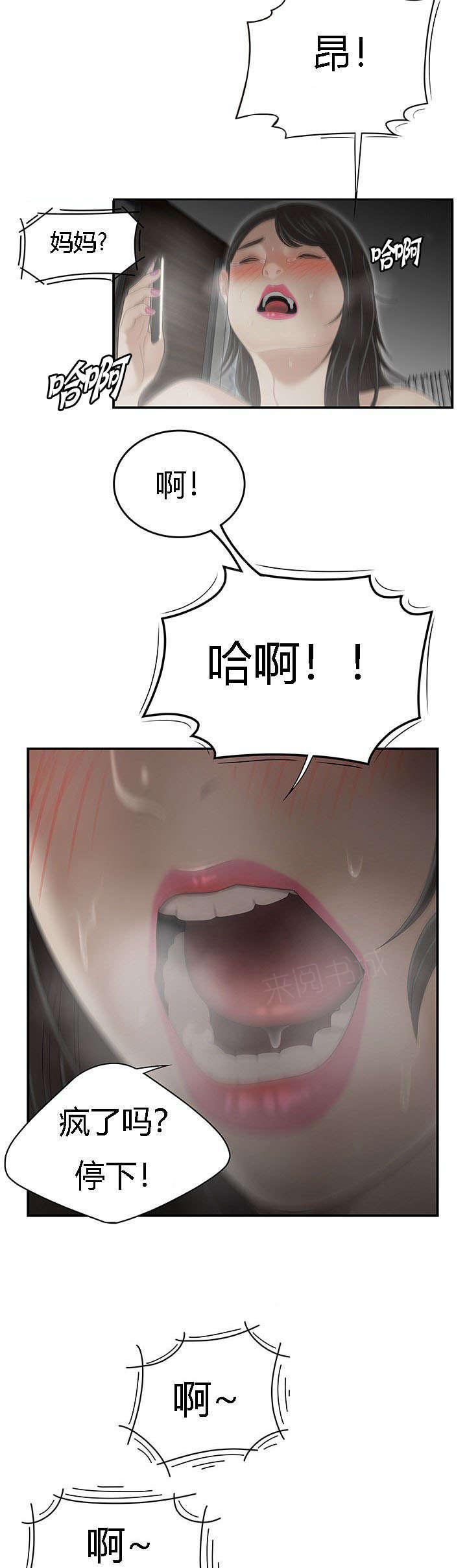 《100个性感故事》第49话 畸形的家庭 第4页