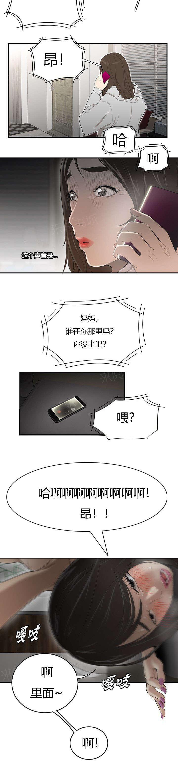 《100个性感故事》第49话 畸形的家庭 第5页