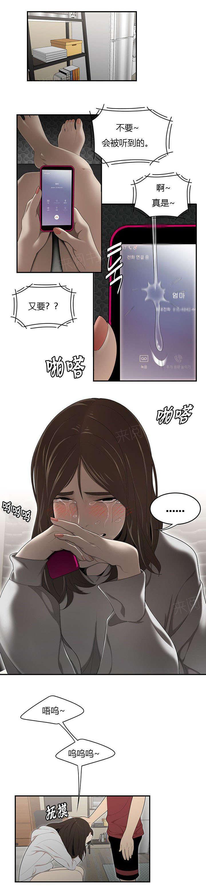 《100个性感故事》第49话 畸形的家庭 第6页