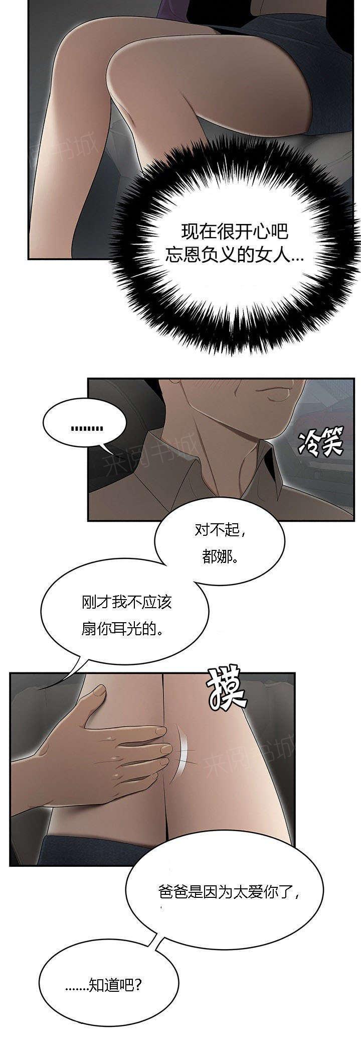 《100个性感故事》第46话 爸爸的爱 第11页