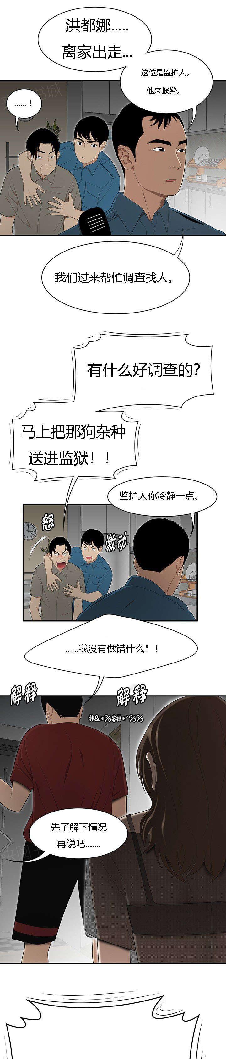 《100个性感故事》第46话 爸爸的爱 第4页